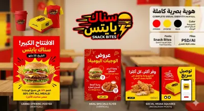 تصميم إعلانات لعروض الافتتاح والوجبات - تصميم هوية بصرية بسيطة للمطعم (ألوان - ستايل - طابع عام) - إمكانية تعديل التصميم حسب الملاحظات - يفضل أن يكون التصميم مناسب لمطعم Fast Food بطابع عصري وشبابي