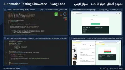 اختبار اتوميشن لويب سايت