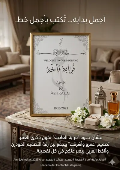 تصميم بطاقة دعوة "قراءة فاتحة او خطوبه" أنيقة وعصرية(Minimalist Invitation Card)