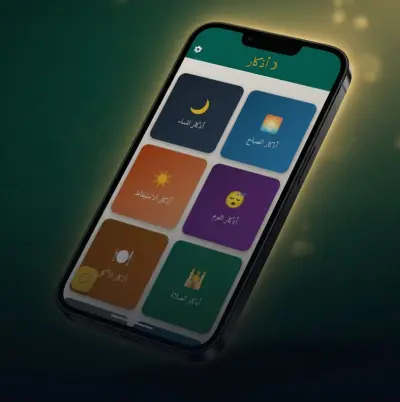 azkar application