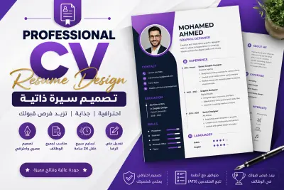 كتابة المقالات وتصميم السير الذاتية (CV)