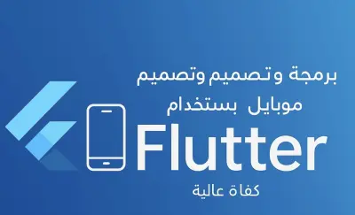 تصميم تطبيقات جوال