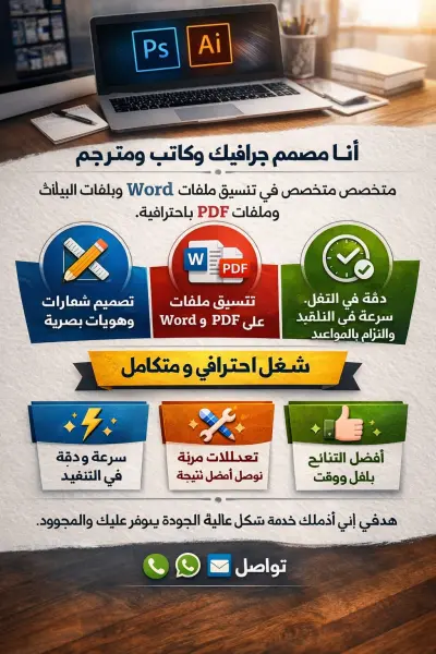 مصمم . فوتوشوب  . كاتب  . مفرغ بيانات pdf  .  اعمل علي Word . تزويد متابعين . تصميم قوالب . تصميم صور . اعمال كثيره اخري