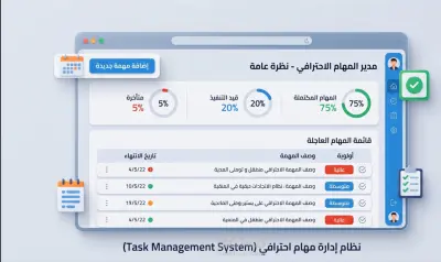 نظام إدارة مهام احترافي (Task Management System) بـ ASP.NET Core