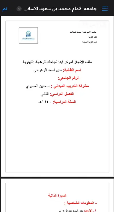 تنسيق واخراج مشروع تخرج (خطة علاجية وتعديل سلوك  الاحتياجات الخاصة)