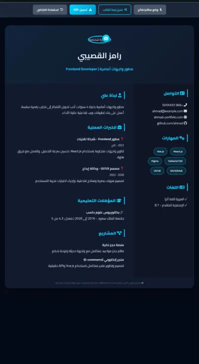 قالب سيرة ذاتية تفاعلي متوافق مع أنظمة ATS