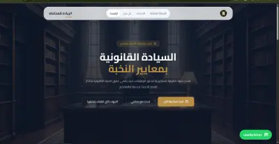 إنشاء Landing Page احترافية لعرض خدمات الشركات