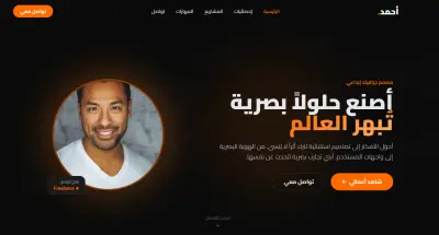 صورة العمل تصميم Portfolio احترافي