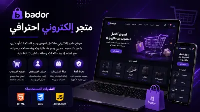 Bador E Commerce Website