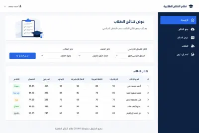 صورة العمل تصميم وتطوير صفحة عرض نتائج الطلاب