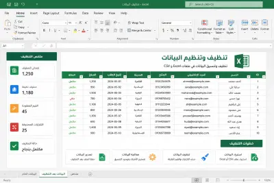صورة العمل تنظيف وتحليل بيانات Excel و CSV