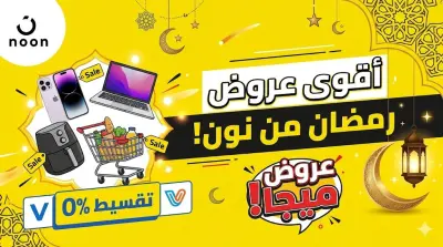 تصميم فيديو موشن جرافيك احترافي - إعلان عروض رمضان لشركة نون (Noon)