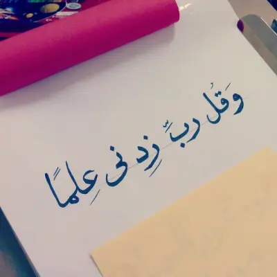 أهمية العلم.