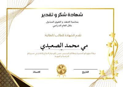 شهادات تقدير