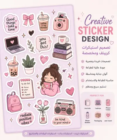 صورة العمل تصميم استيكرات كرييتف ومخصصة 🎀