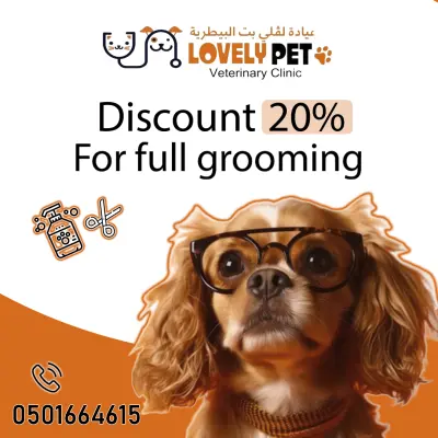بوستات اعلانية لعيادة lovelypet