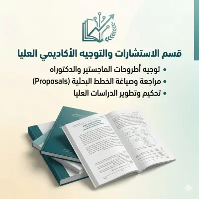 إعداد البحوث والدراسات الأكاديمية والسياسات العامة (علوم سياسية)