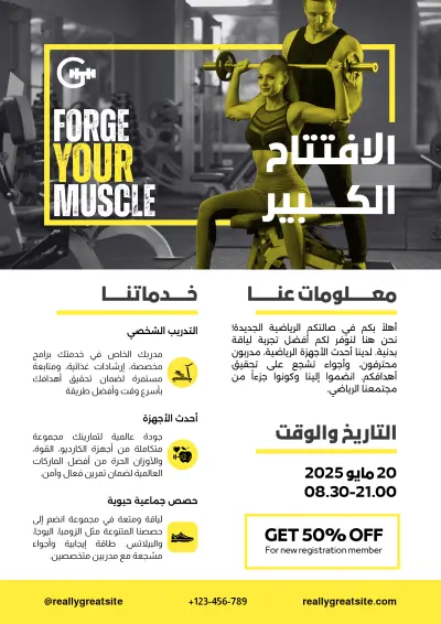 اعلان افتتاح جيم