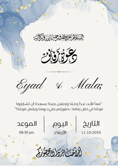 دعوة زفاف باحترافيه