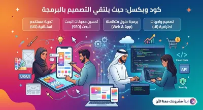 هندسة الواجهات: الدليل الشامل للتصميم والبرمجة.
