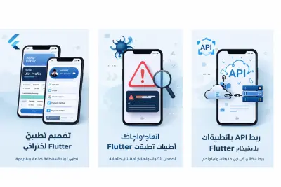 تصميم تطبيق Flutter احترافي