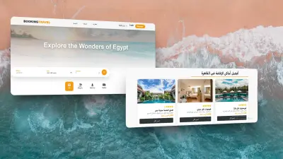 منصة إلكترونية متكاملة لحجز الرحلات والفنادق (Travel Booking System)