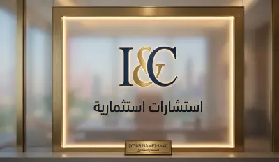 استشارات في مجالات الاستثمار وفتح المشاريع