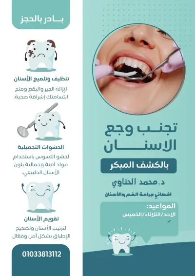 عيادة اسنان