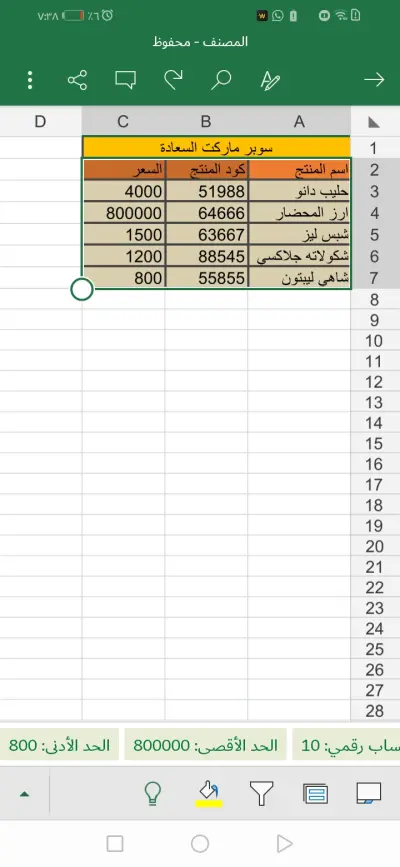 انشاء جدول اكسل