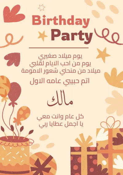 تصميم بطاقة تهنئة لعيد ميلاد