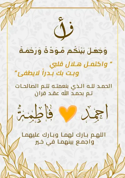 تصميم دعوة عقد قران