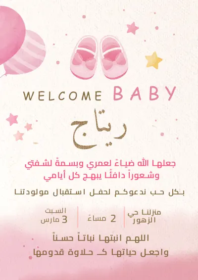 تصميم دعوة عيد ميلاد