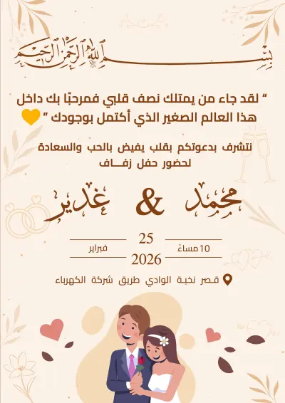تصميم دعوة زفاف
