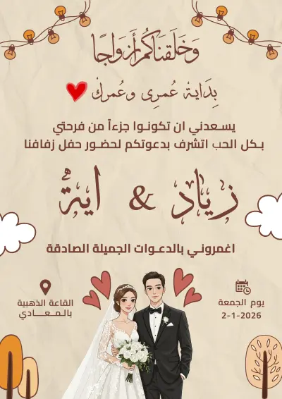 تصميم دعوة زفاف