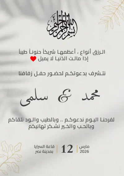 تصميم دعوة زفاف