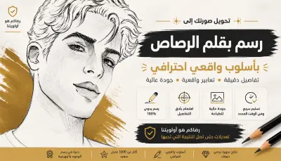 أحول صورتك إلى بورتريه فني أو مشهد كوميكس شخصي
