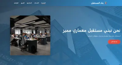 تصميم وانشاء موقع الكترونى لشركة استشارات هندسية