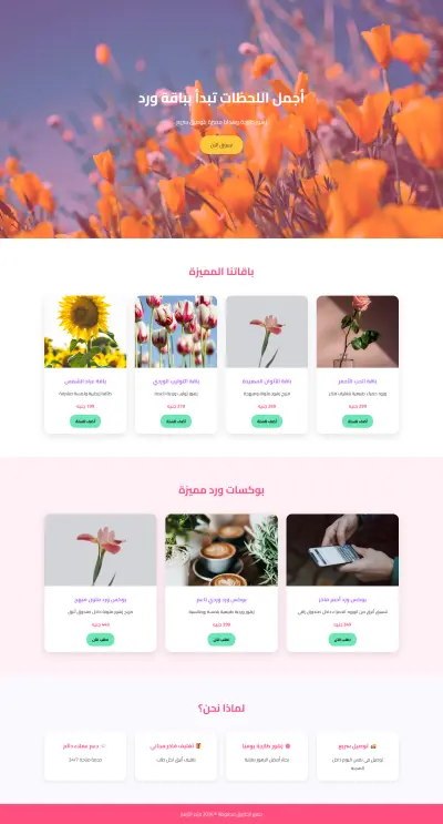 تصميم صفحة هبوط احترافية لمتجر ورد باستخدام HTML CSS JavaScript