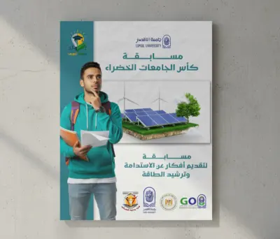 مسابقة كأس الجامعات الخضراء