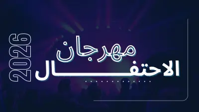 بروفايل مهرجان احتفالي