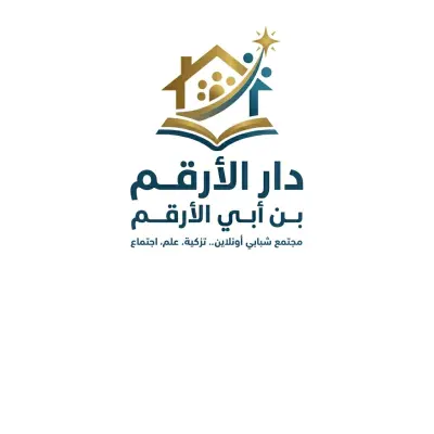 دار الارقم بن ابي الارقم