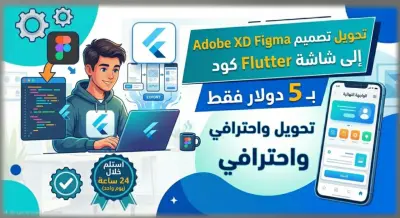 إعداد مشروع Flutter احترافي مهيأ للعمل (Starter Kit)