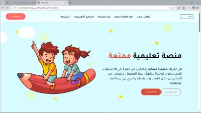 منصة تعليمية للاطفال