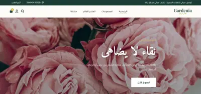 تصميم وتطوير متجر إلكتروني متجاوب للهدايا والزهور