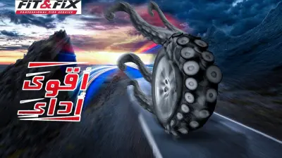 اعلان اطارات