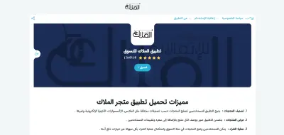 تطبيق "الملاك للتسويق"