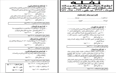 فاتورة حسابات لنشاط أحد العملاء