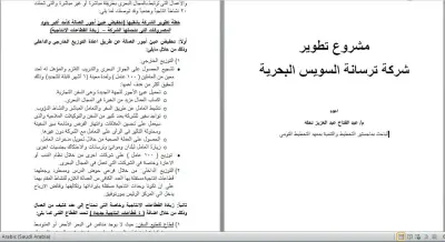 مشروع تطوير أنشطة احدى الشركات