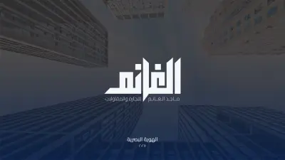 هوية بصرية احترافية لشركة عقارية باسم " الغانم"