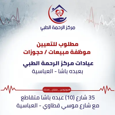 تصميم محتوى سوشيال ميديا لمركز الرحمة الطبي